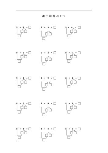 幼小衔接凑十法练习一到十