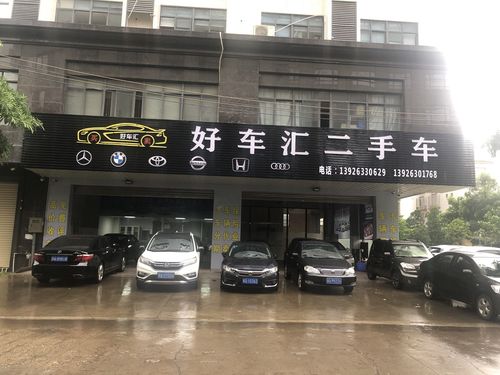 阳江市好车汇二手车
