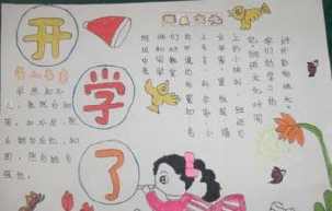 我们开学了手抄报疫情
