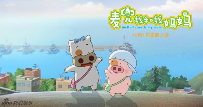 麦兜是源自香港的卡通萌星