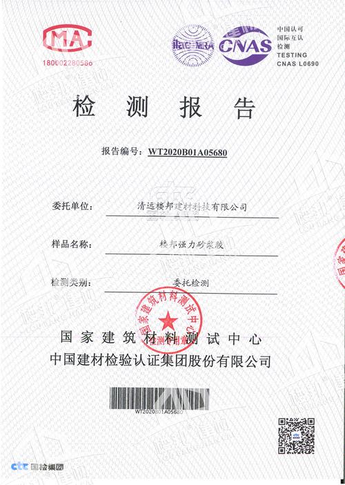 砂浆胶环保检测报告