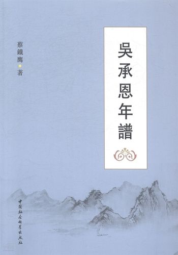 吴承恩(明) - 书问