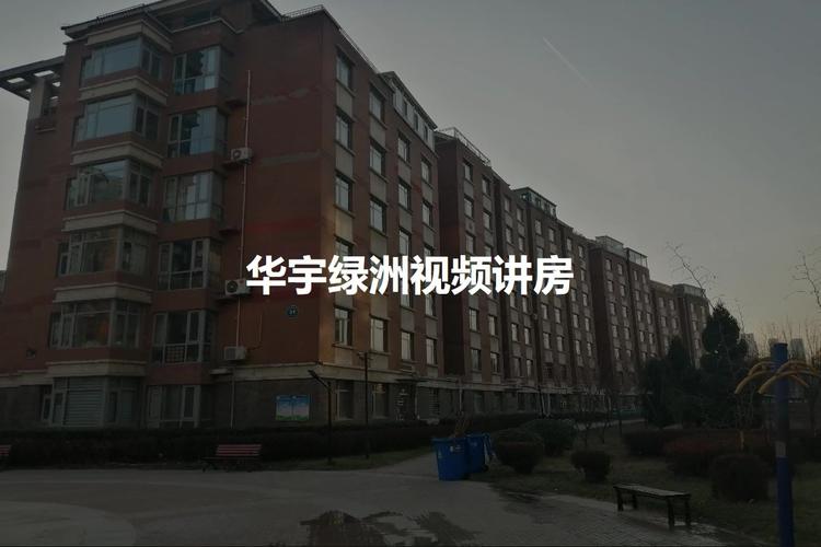 【太原华宇绿洲小区,二手房,租房】- 太原房天下