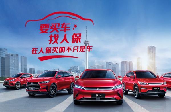 中国人保携手瑞安中南比亚迪汽车购车嘉年华