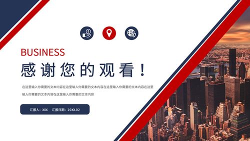 红蓝几何风商务范工作计划ppt模板,商务模板 - 51ppt