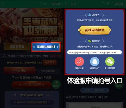 王者荣耀体验服资格申请地址 体验服申请活动开启