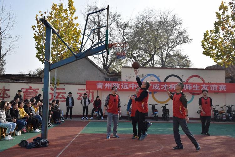 秋风引激情,青春正当时——记青州致远中学"成才杯"师生友谊赛
