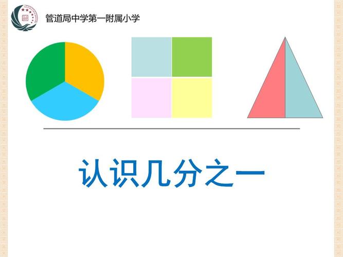 几分之一(修改3稿)-月饼三分之一动画.ppt