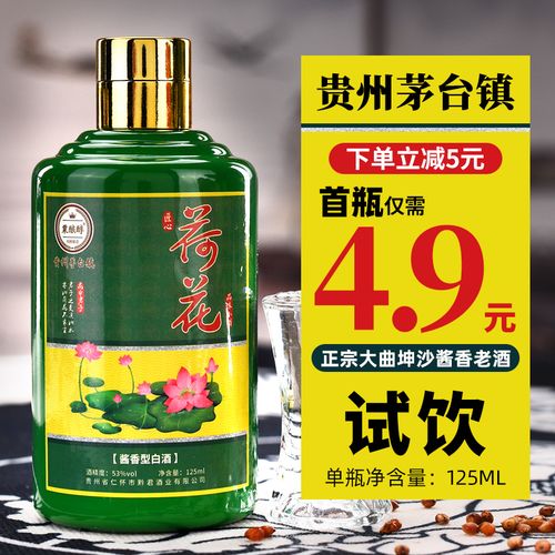 贵州酱香型白酒53度纯粮食荷花酒窖藏高度原浆试饮小酒 单瓶125ml