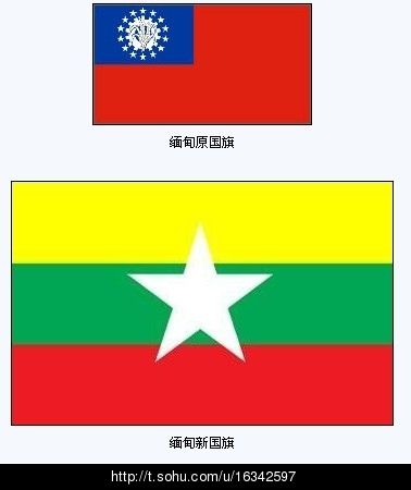 今天缅甸正式启用《缅甸联邦共和国宪法》确定的新国旗,新国徽,新国歌