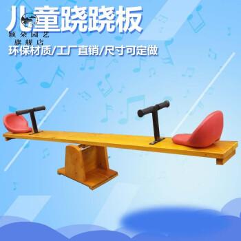 游乐场专用儿童木质跷跷板幼儿园户外设施室内双人翘翘板早教中心远