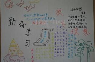 勤奋学习手抄报图片大全