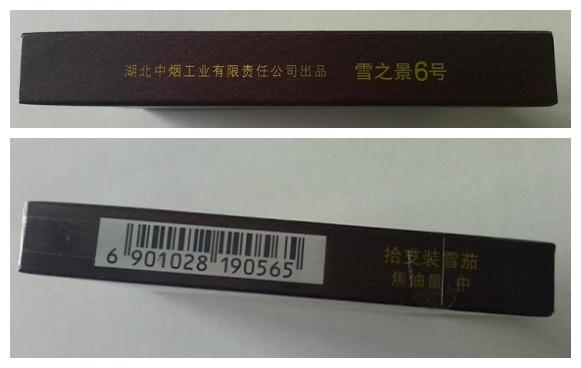 黄鹤楼雪之景6号雪茄价格表和图片多少钱一包