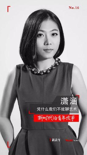 "意公子"潇涵:用你能听懂的话聊艺术