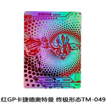 【黑钻版】红gp卡一张捷德 奥特曼