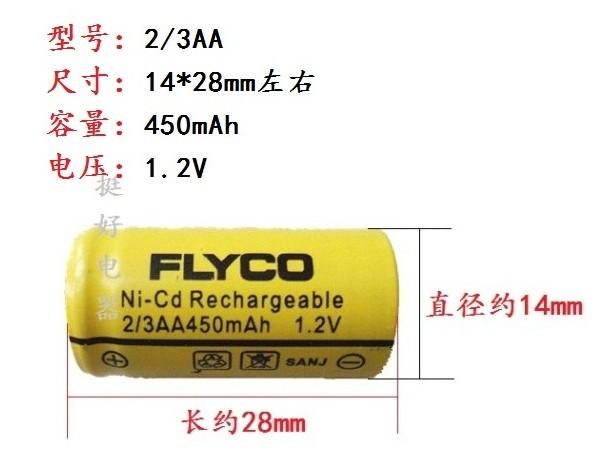 飞科剃须刀14*28mm毫米2/3aa 1.2v 450mah通用400毫安 充电电池