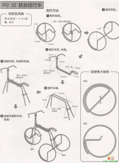 虽是铁丝制成的自行车,车轮也是可以转动的哟!