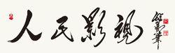 孔维阳