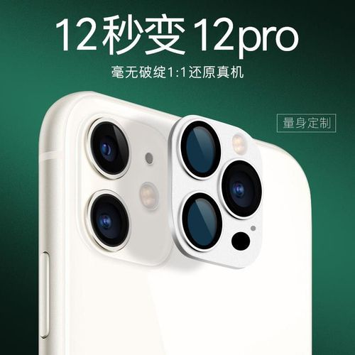 iphone12 pro摄像头,iphone12pro摄像头 苹果秒变镜头11改11pro改装iphone12改变pro max全包摄像头保护圈