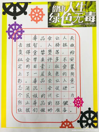 学生禁毒硬笔书法部分作品展(小学组)