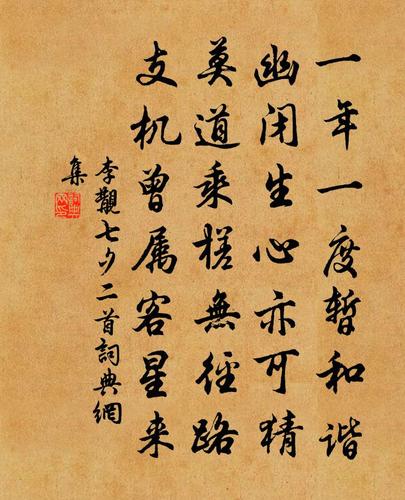 李觏七夕二首书法作品欣赏