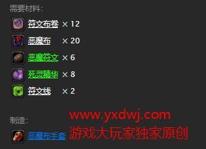 魔兽世界怀旧服裁缝恶魔布手套图纸怎么获得wow怀旧服33暗伤手套具体