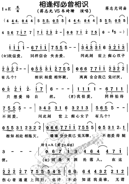 相逢何必曾相识(粤语) 简谱