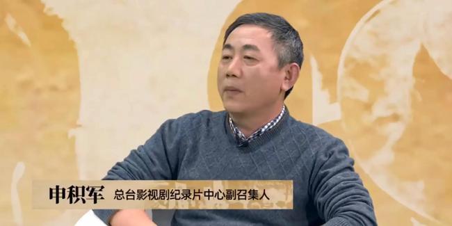 央视影视剧总台纪录片中心副召集人申积军披露了这一信 !!