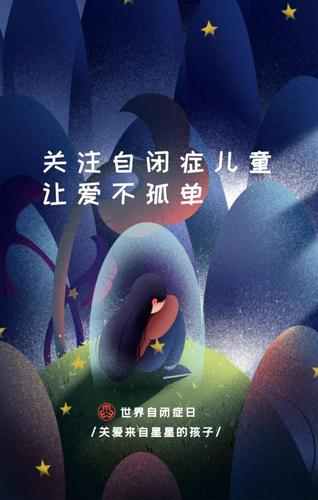 世界自闭症日|传递爱与温暖,与蓝丝带一同守护来自星星的孩子