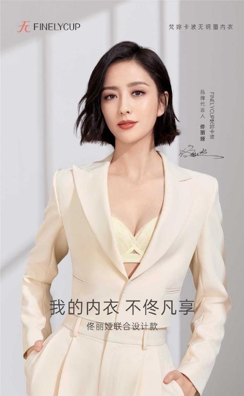 佟丽娅# 丫丫内衣代言