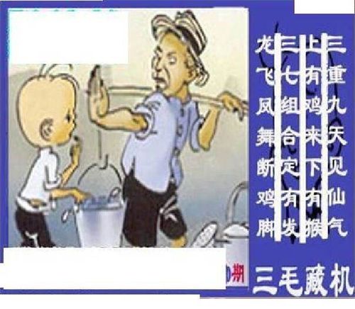 福彩2019年290期三毛全图汇总3d画迷-天中图库