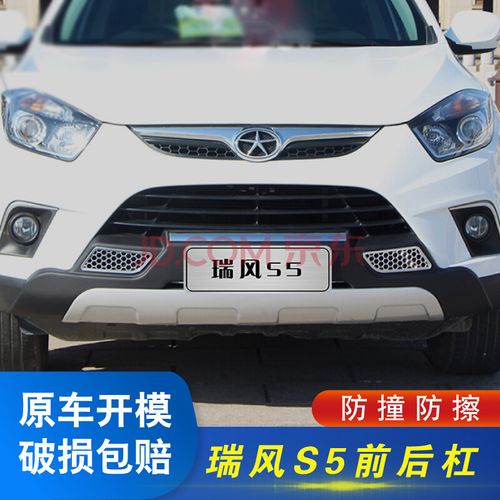 13-14款江淮瑞风s5保险杠 瑞风s5改装前后杠防撞护杠前杠后杠配件
