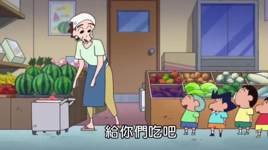 蜡笔小新西瓜碎片老板免费送给小新他们吃哦