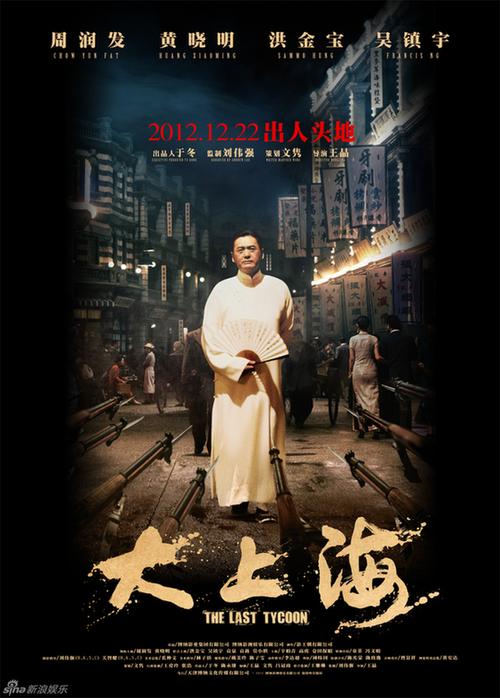 《大上海》海报九连发 黄晓明笑对受伤