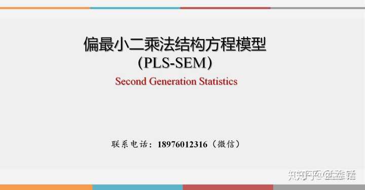 登录 加入知乎 结构方程模型(cb-sem/pls-sem)应用资深专家.