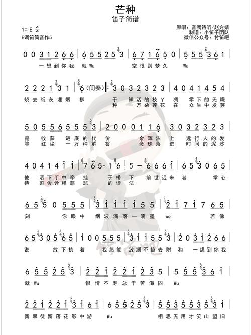 芒种的简谱_简谱_娱乐_音乐
