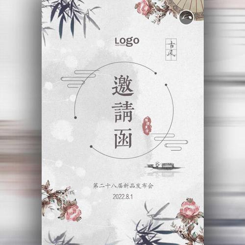 中式古风水墨活动会议邀请函