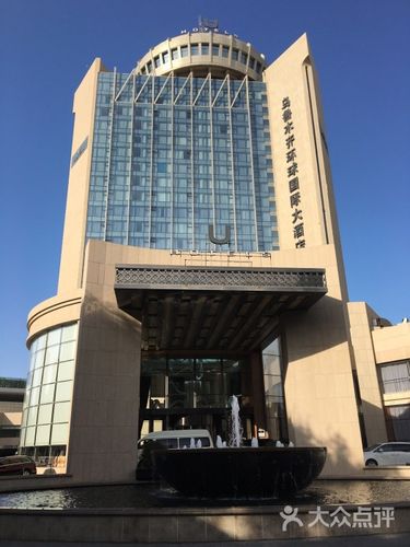 乌鲁木齐环球国际大酒店图片 - 第7张