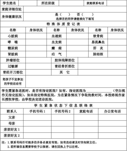 中小学生健康调查表