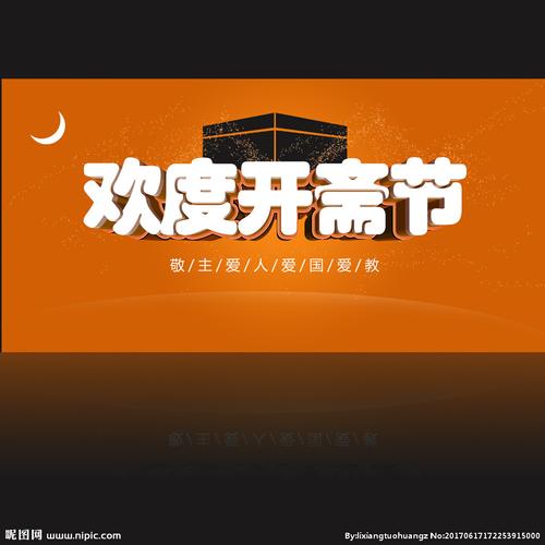 开斋节背景图片
