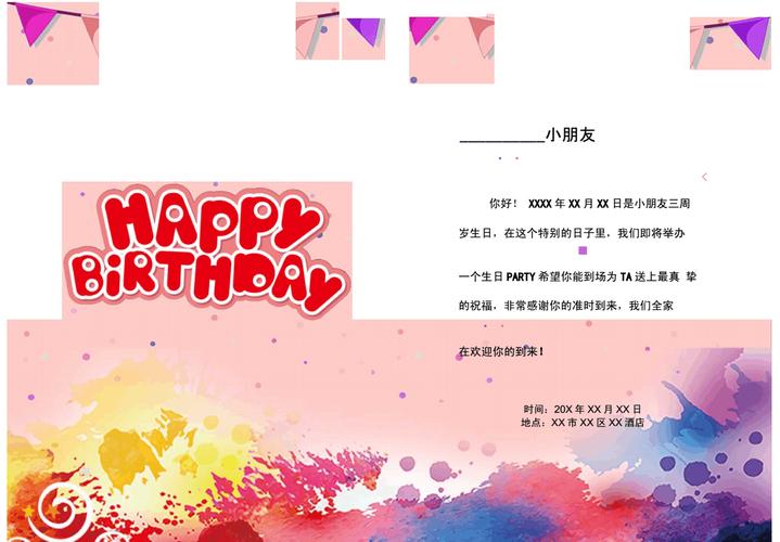 粉色生日邀请函word模板.docx 2页
