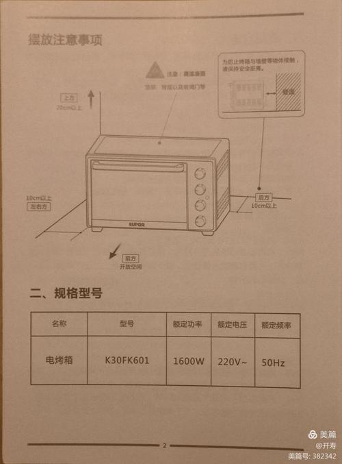 电烤箱使用说明书