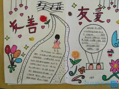 我是友善代言人手抄报 友善手抄报