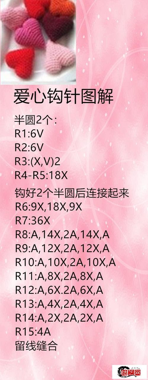 背包手机挂饰——钩针鱼骨头挂饰和钩针爱心挂饰图解