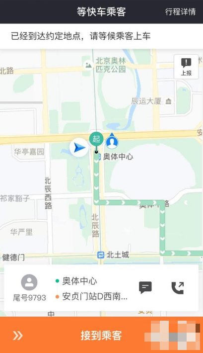 滴滴车主怎么接单新手 滴滴车主接单流程