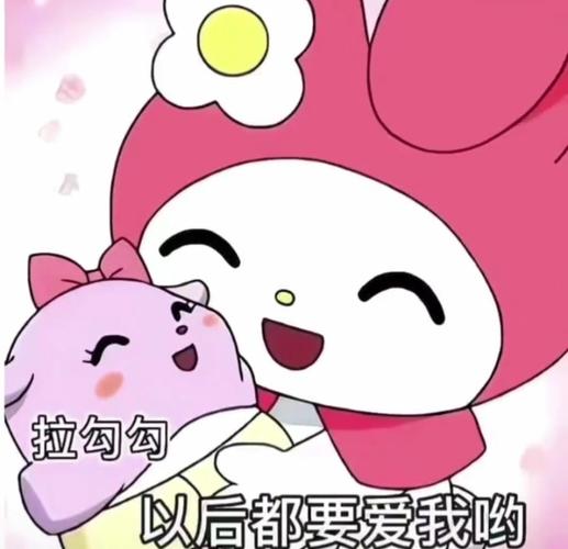 美乐蒂库洛米表情包