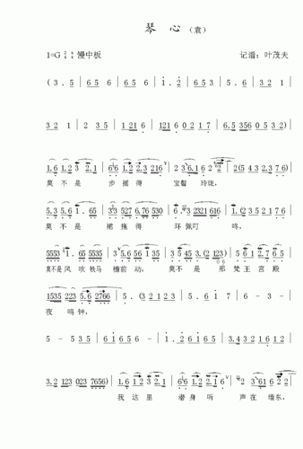 越剧-琴心_歌谱_曲谱_乐谱 - 多来米,123