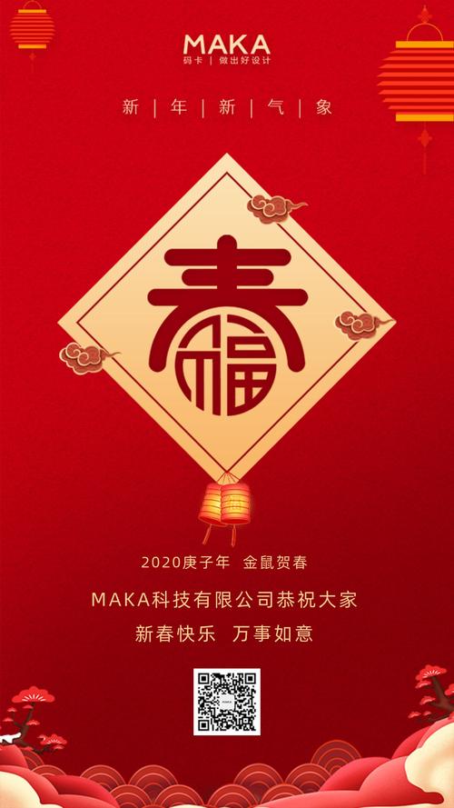 2020鼠年春节祝福新年快乐贺卡海报 传统佳节