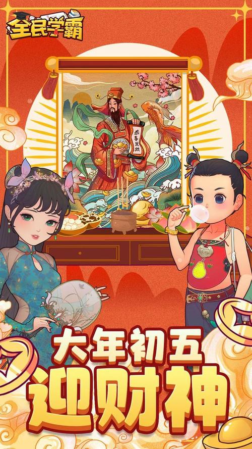 大年初五迎财神财源滚滚进家门