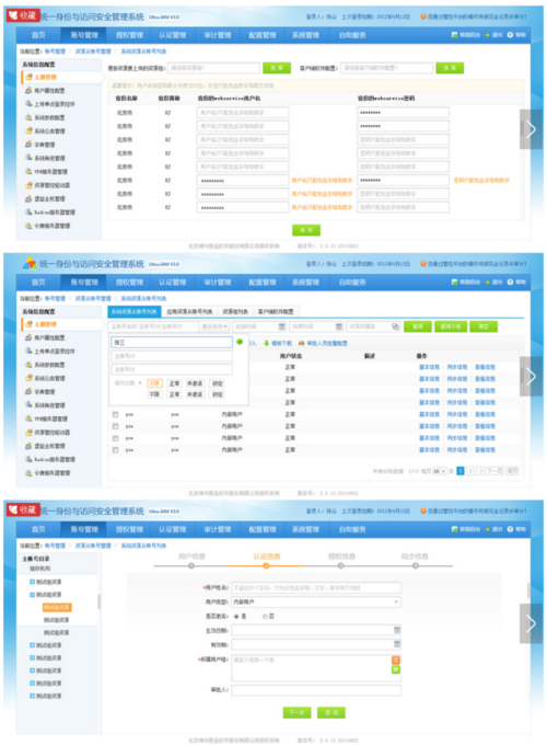 统一身份认证系统管理界面_ui设计_ui_ui教程-uimaker-专注ui设计
